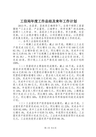 工信局年度工作总结及来年工作计划