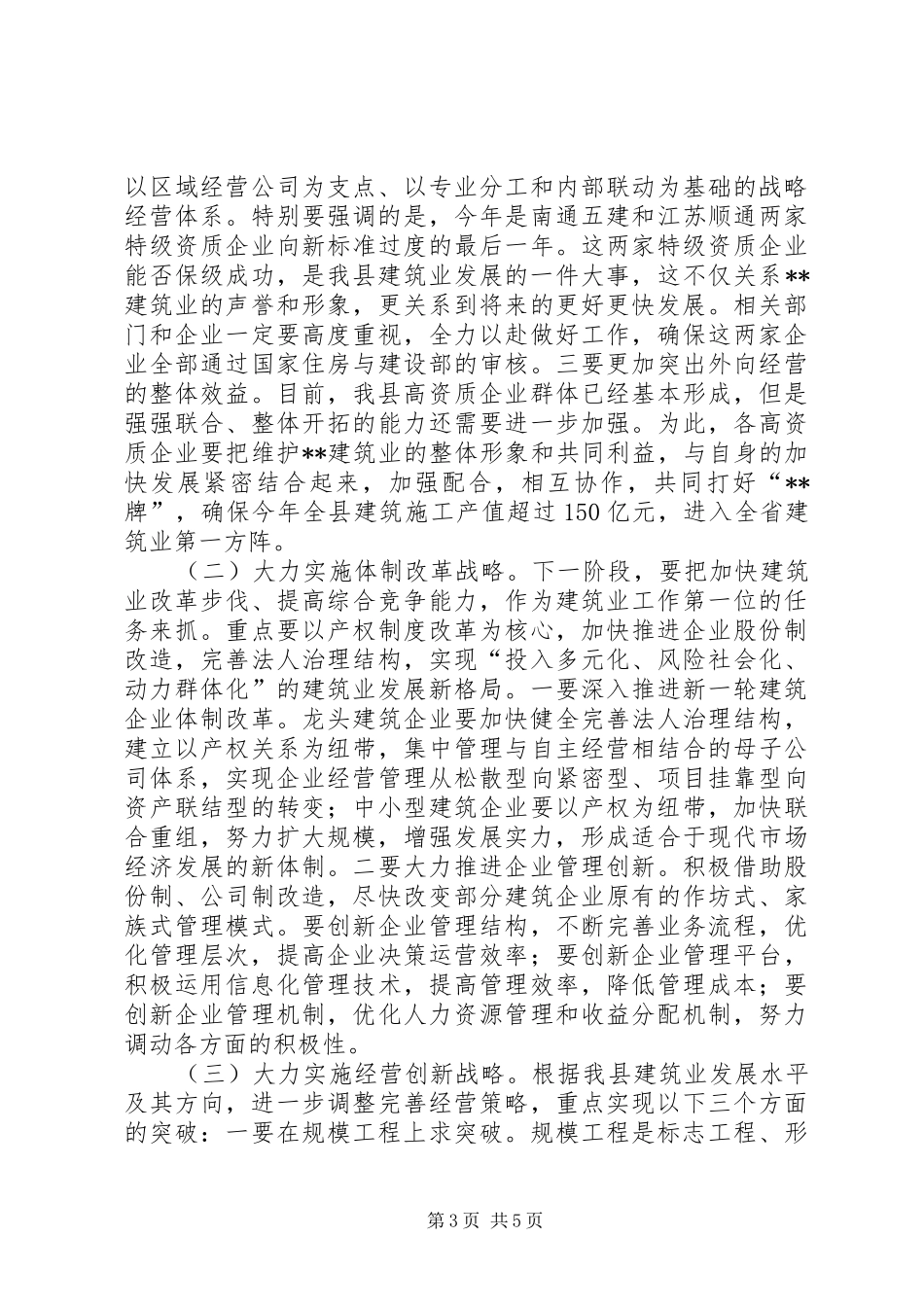 县长在全县建筑业工作会议上的讲话_第3页