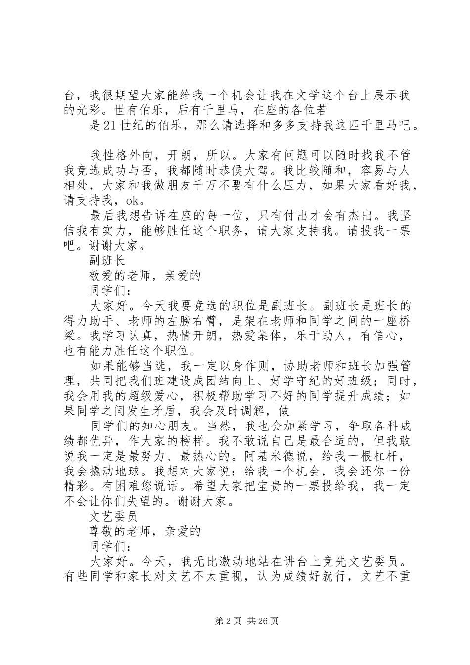 大学选班长的演讲稿_第2页