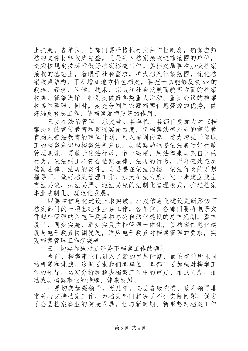 在全县档案工作会议上的讲话_第3页