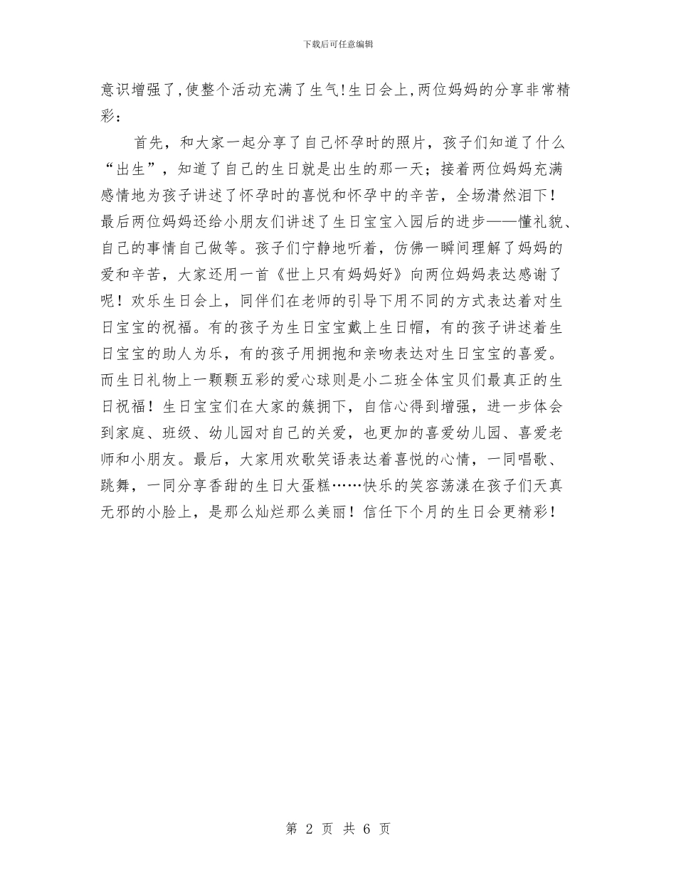 幼儿园生日会老师心得三篇-范文与幼儿园生活专题小结汇编_第2页