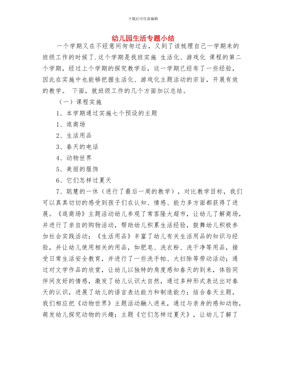 幼儿园生日会老师心得三篇-范文与幼儿园生活专题小结汇编_第3页