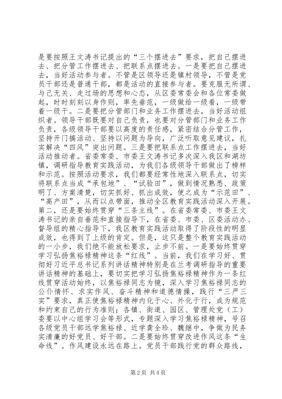 某区“四风”查摆问题座谈会讲话稿_第2页