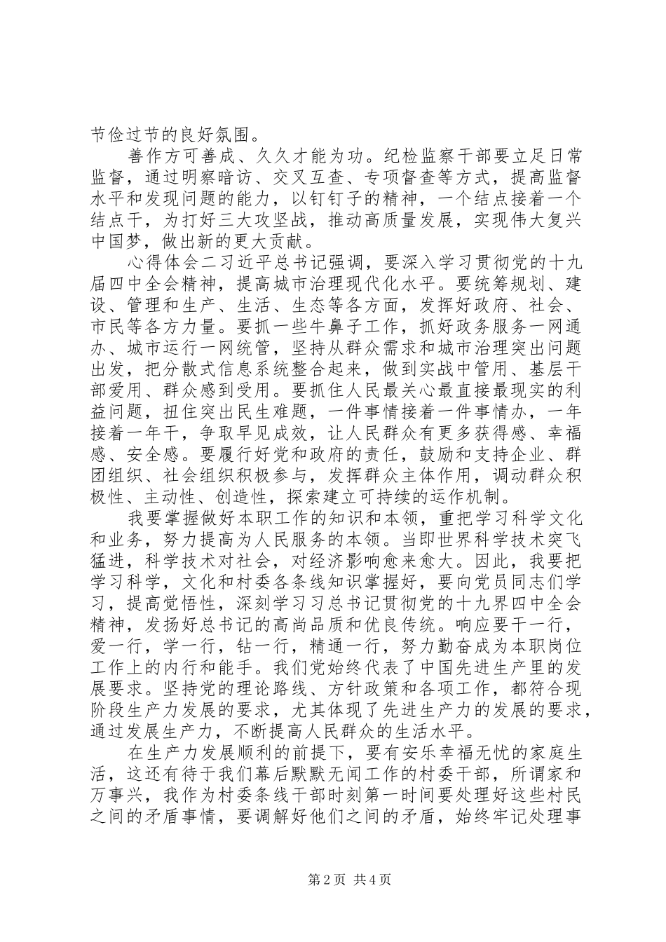 四中全会讲话精神心得体会范文_第2页