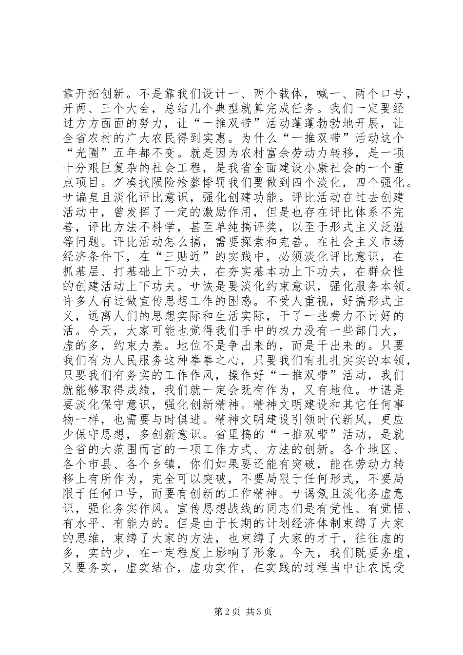 在全省开展“一推双带”活动な缘阆缯蛄斓几刹颗嘌蛋嗌系淖芙峤不领导讲话_第2页