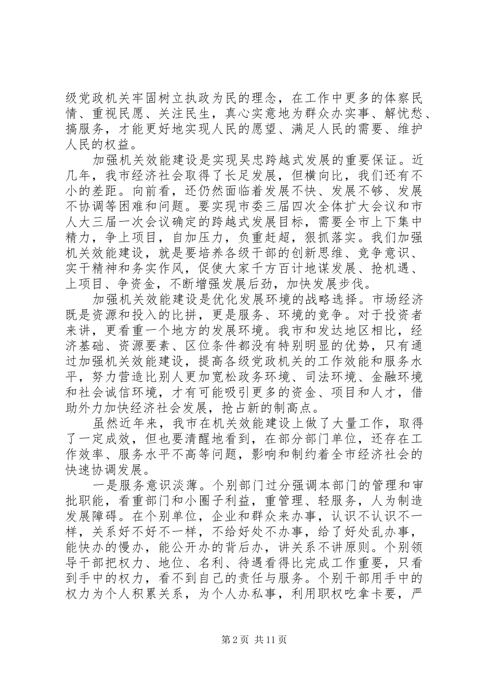 全市效能建设动员大会上的讲话_第2页