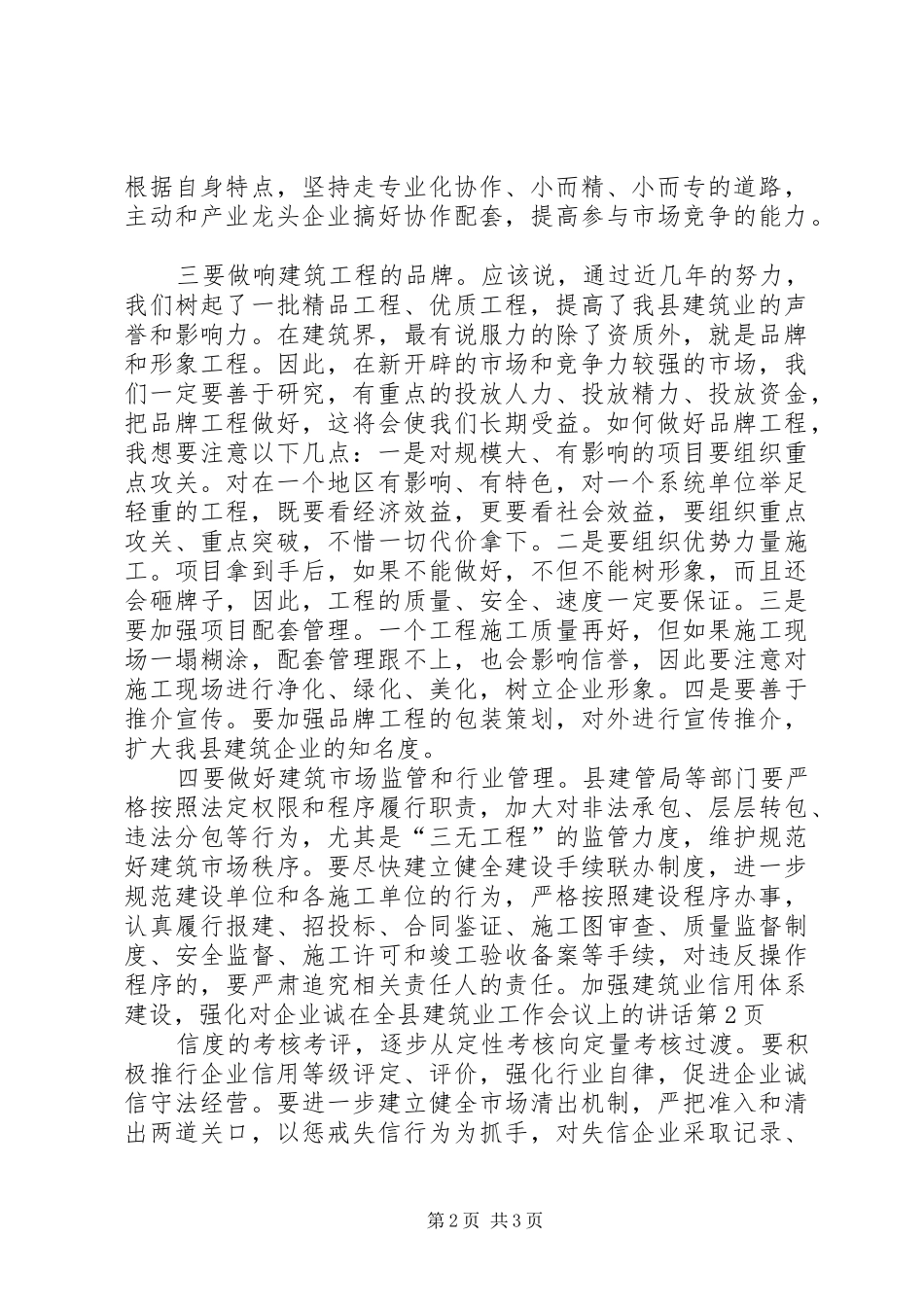 在全县建筑业工作会议上的讲话_第2页