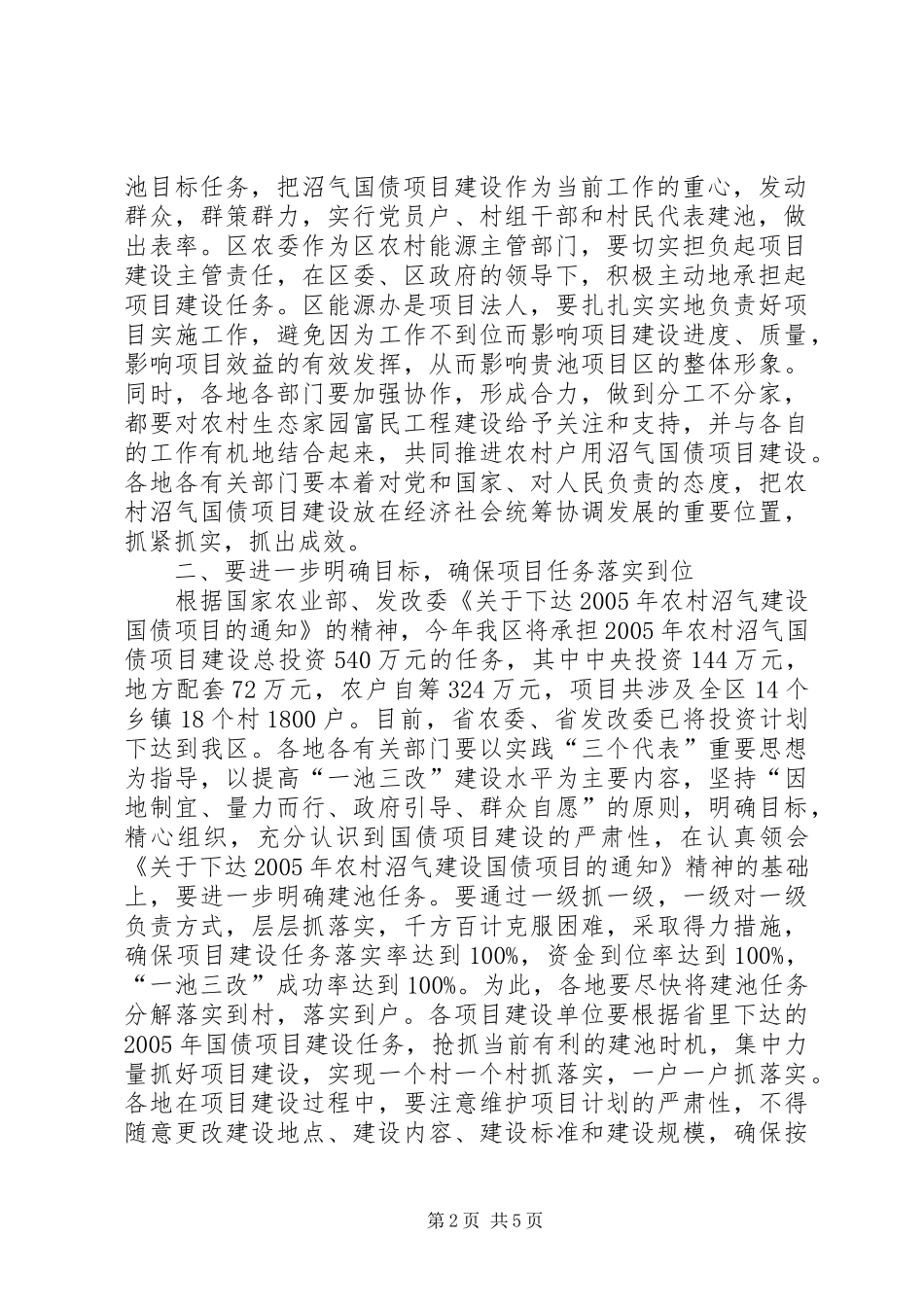 在全区农村沼气国债项目建设工作会议上的讲话_第2页