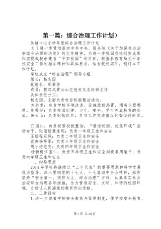 第一篇：综合治理工作计划）