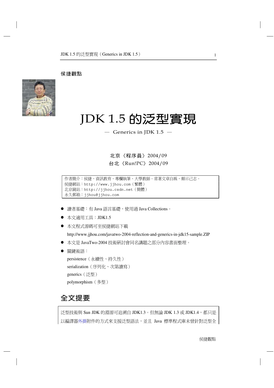 JDK1.5的泛型实现_第1页