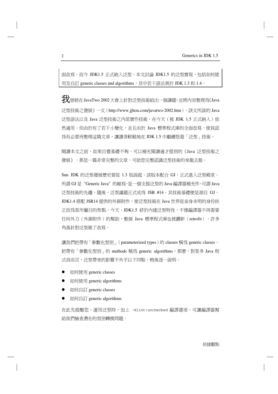 JDK1.5的泛型实现_第2页