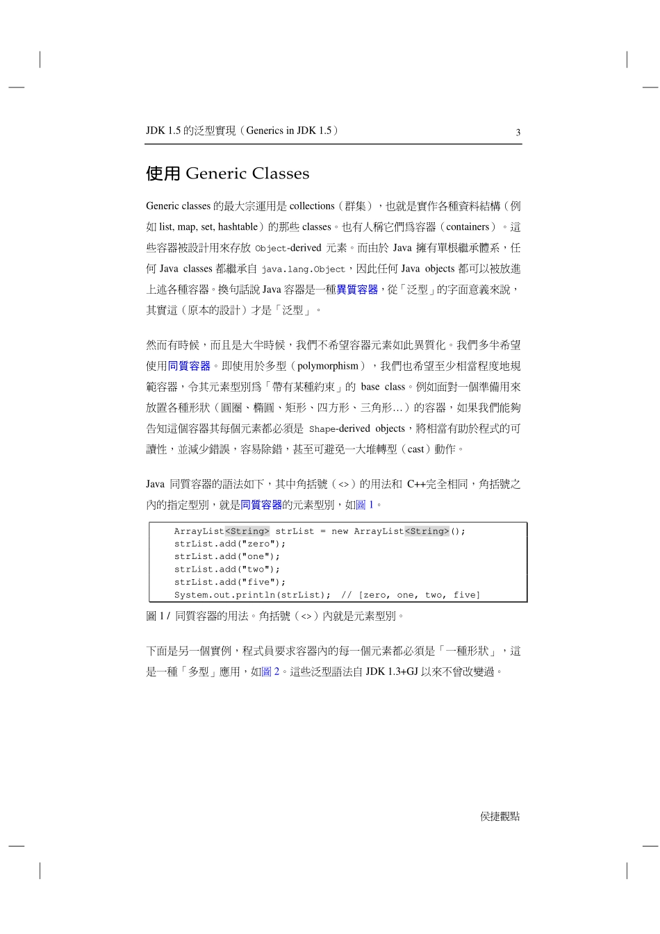 JDK1.5的泛型实现_第3页
