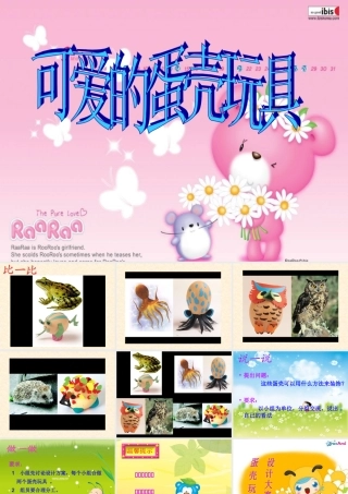 可爱的蛋壳玩具