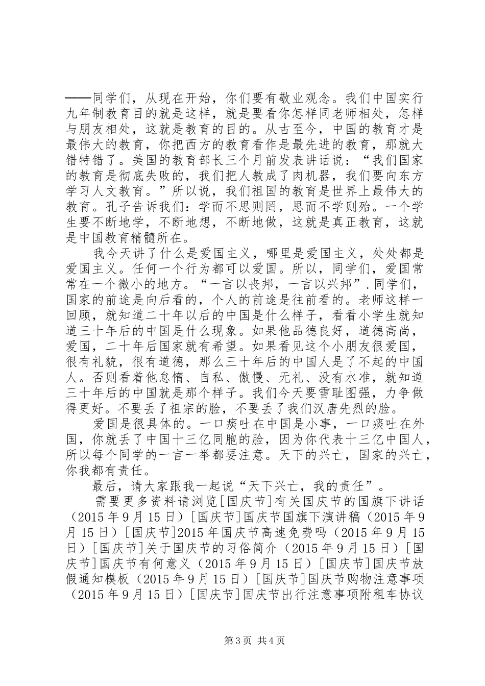 国庆节爱国演讲稿_第3页
