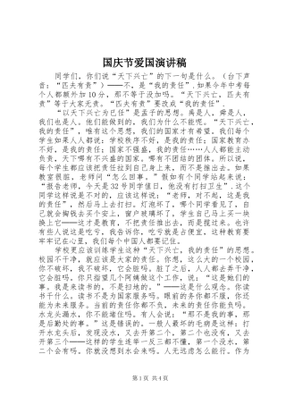 国庆节爱国演讲稿