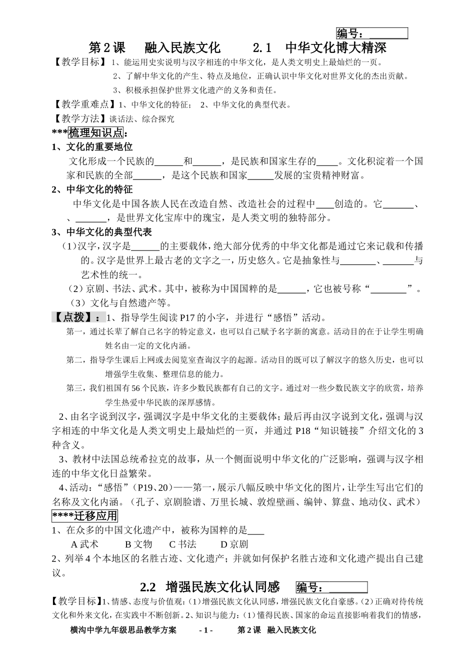 第2课融入民族文化21中华文化博大精深_第1页