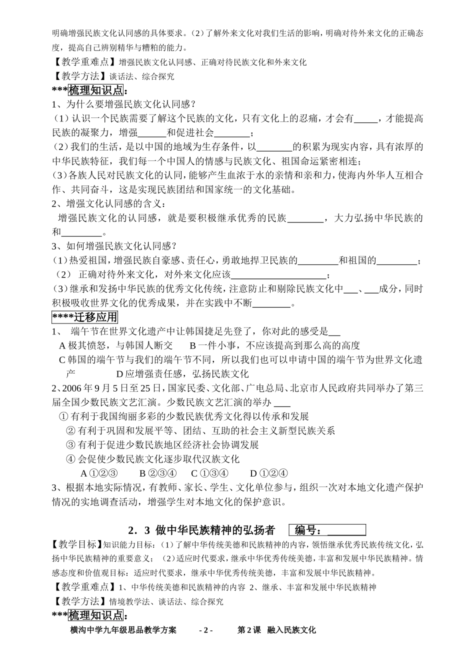 第2课融入民族文化21中华文化博大精深_第2页