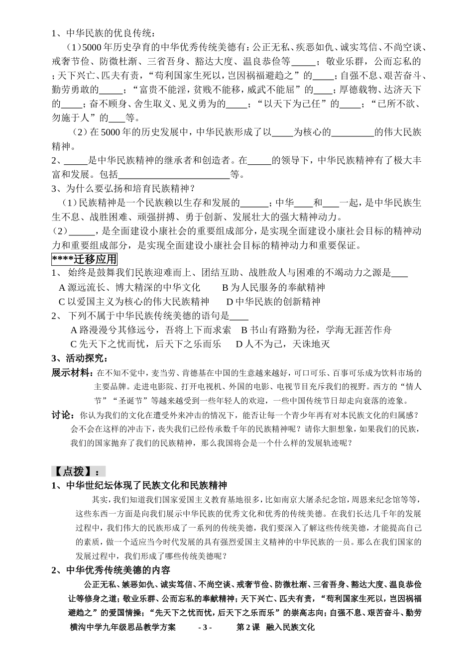 第2课融入民族文化21中华文化博大精深_第3页