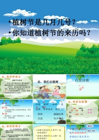 1走-我们去植树