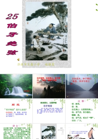 25伯牙绝弦