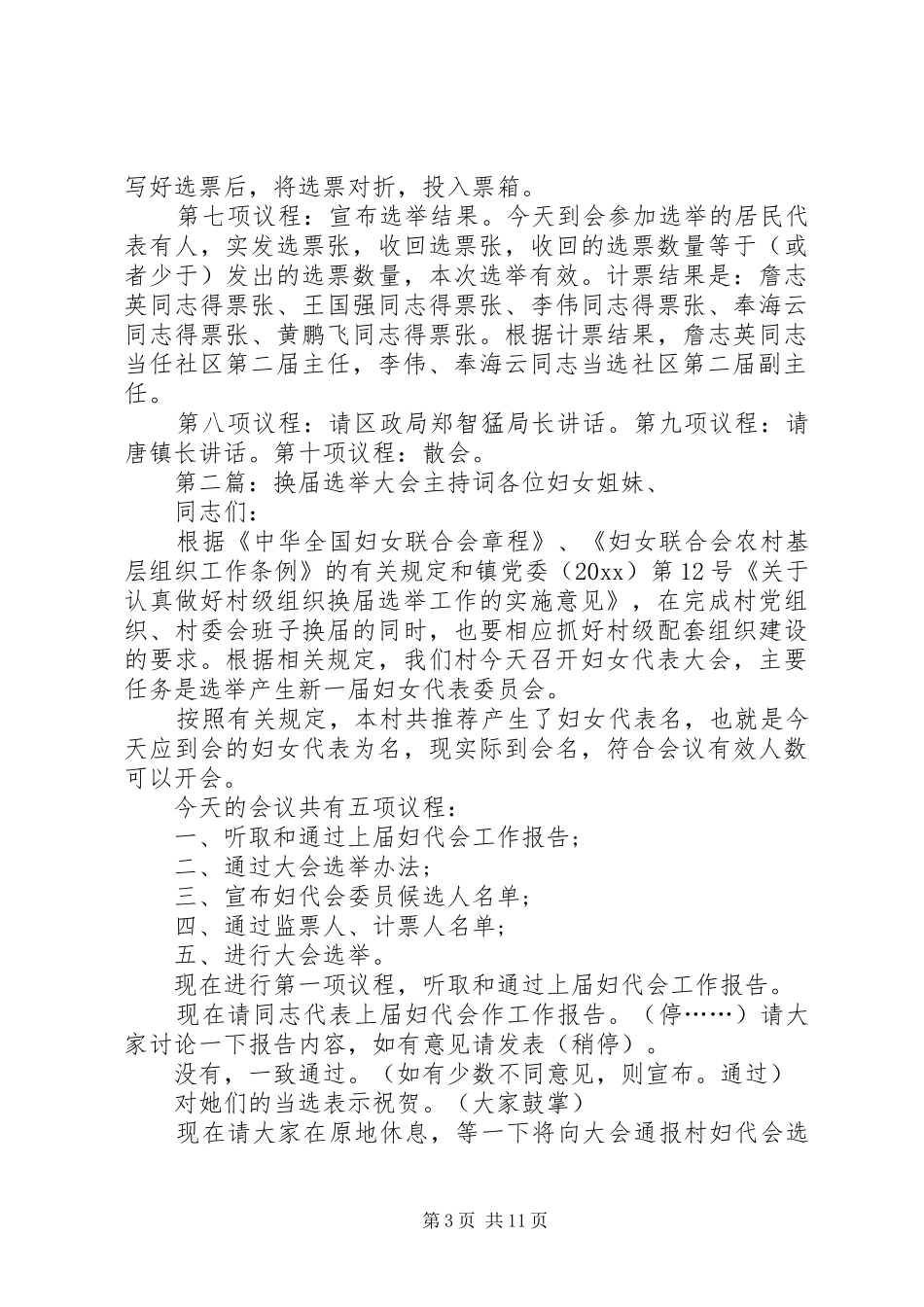 淡岩社区第二届换届选举大会主持词_第3页