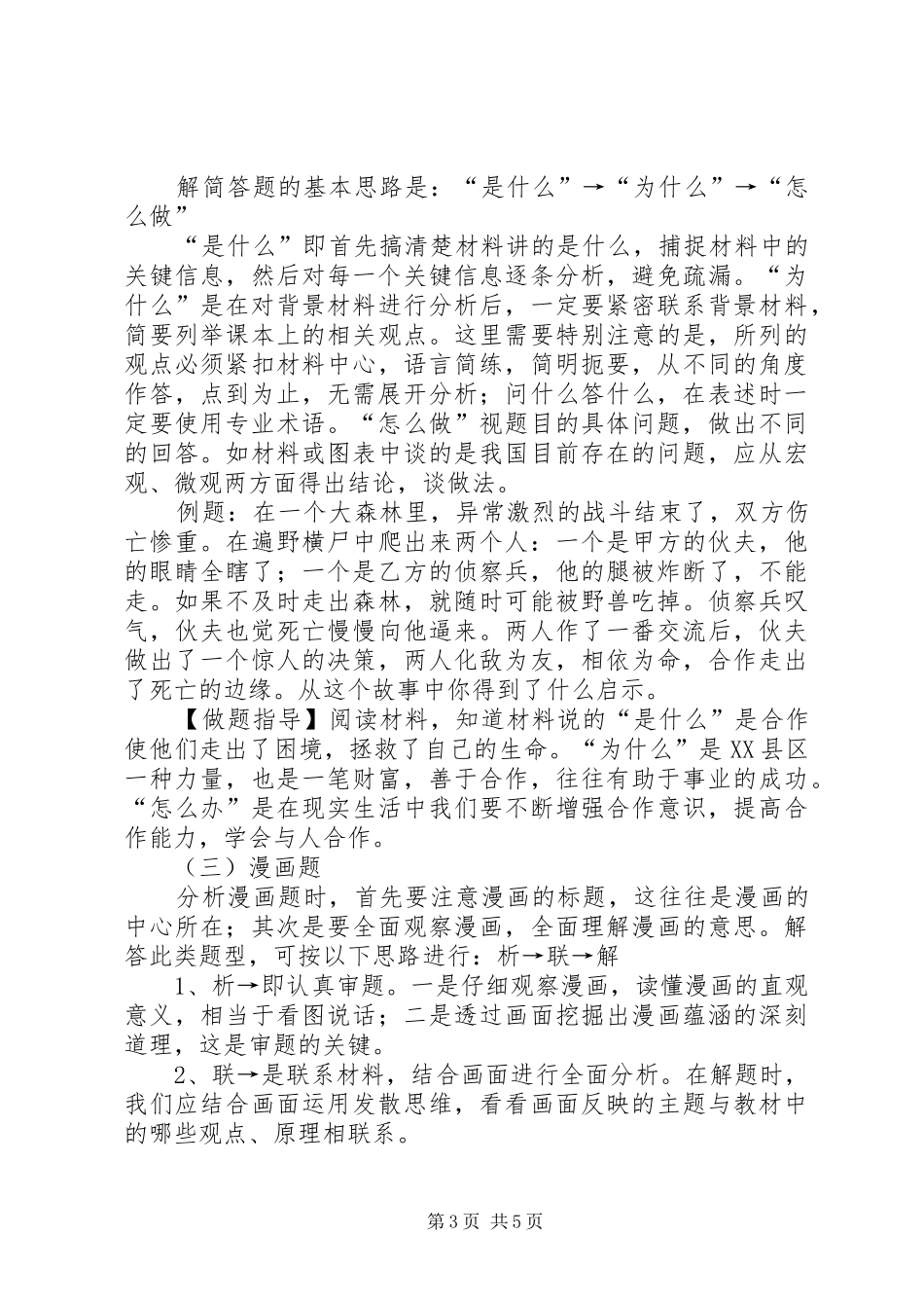 夯实基础掌握技巧实现超越思想品德研讨会发言材料_第3页