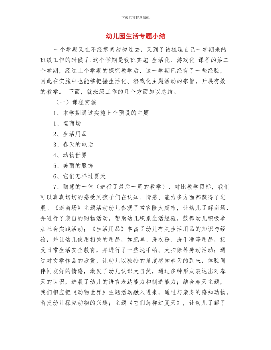 幼儿园生日会邀请函与幼儿园生活专题小结汇编_第2页