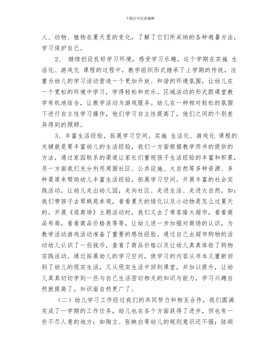 幼儿园生日会邀请函与幼儿园生活专题小结汇编_第3页