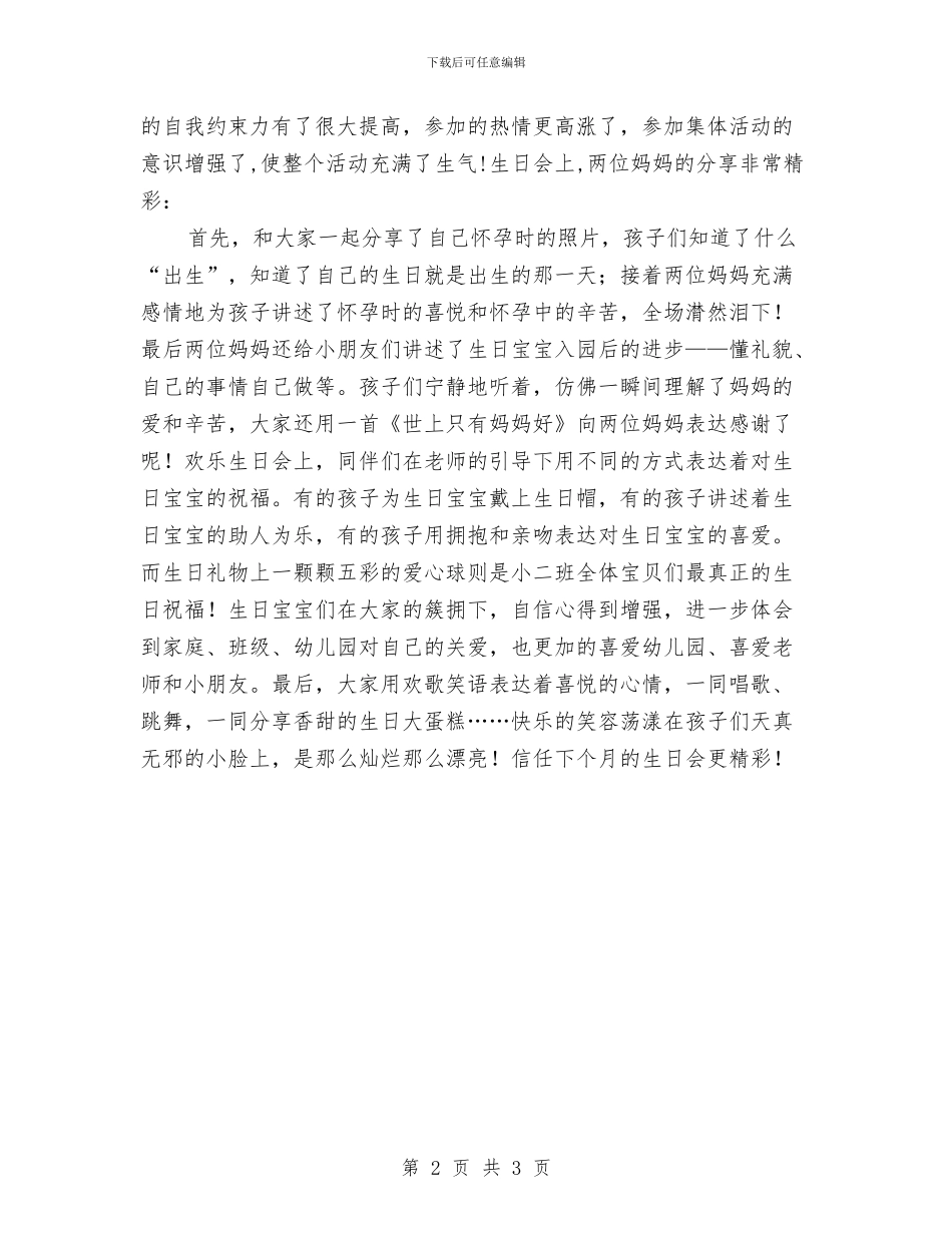 幼儿园生日会老师心得三篇范文与幼儿园生日会邀请函汇编_第2页