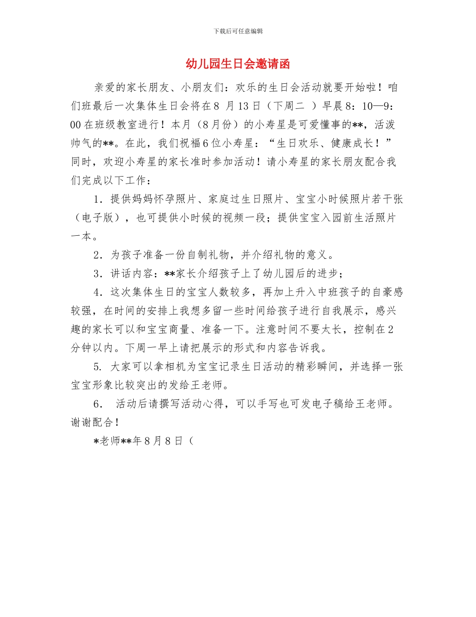 幼儿园生日会老师心得三篇范文与幼儿园生日会邀请函汇编_第3页