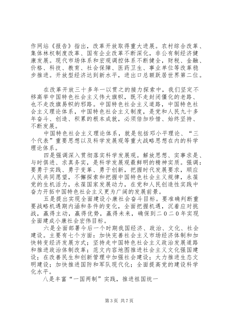 在学习宣传贯彻党的十八大精神会议上的领导讲话稿_第3页