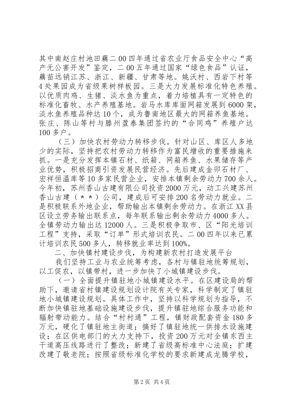 新农村建设会议发言_第2页