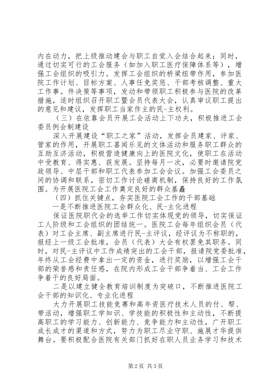 最新医院工会个人计划范文_第2页