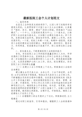 最新医院工会个人计划范文