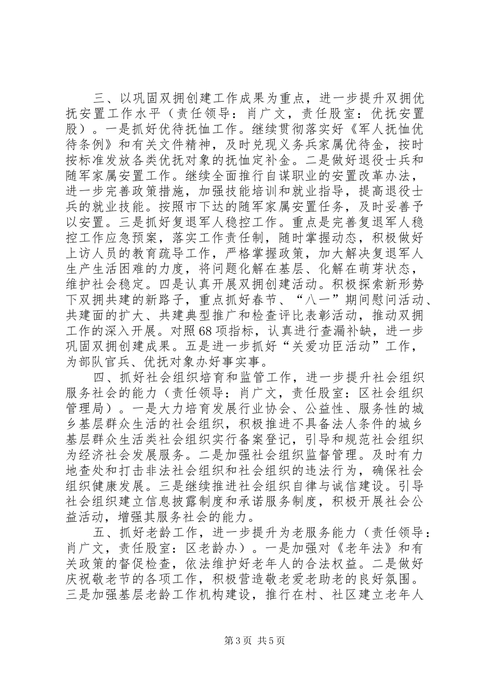 民政局年度工作计划范文_第3页