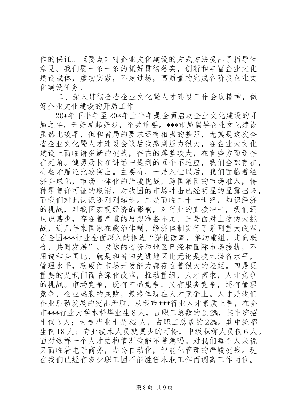 烟草局企业文化建设动员大会上的讲话_第3页