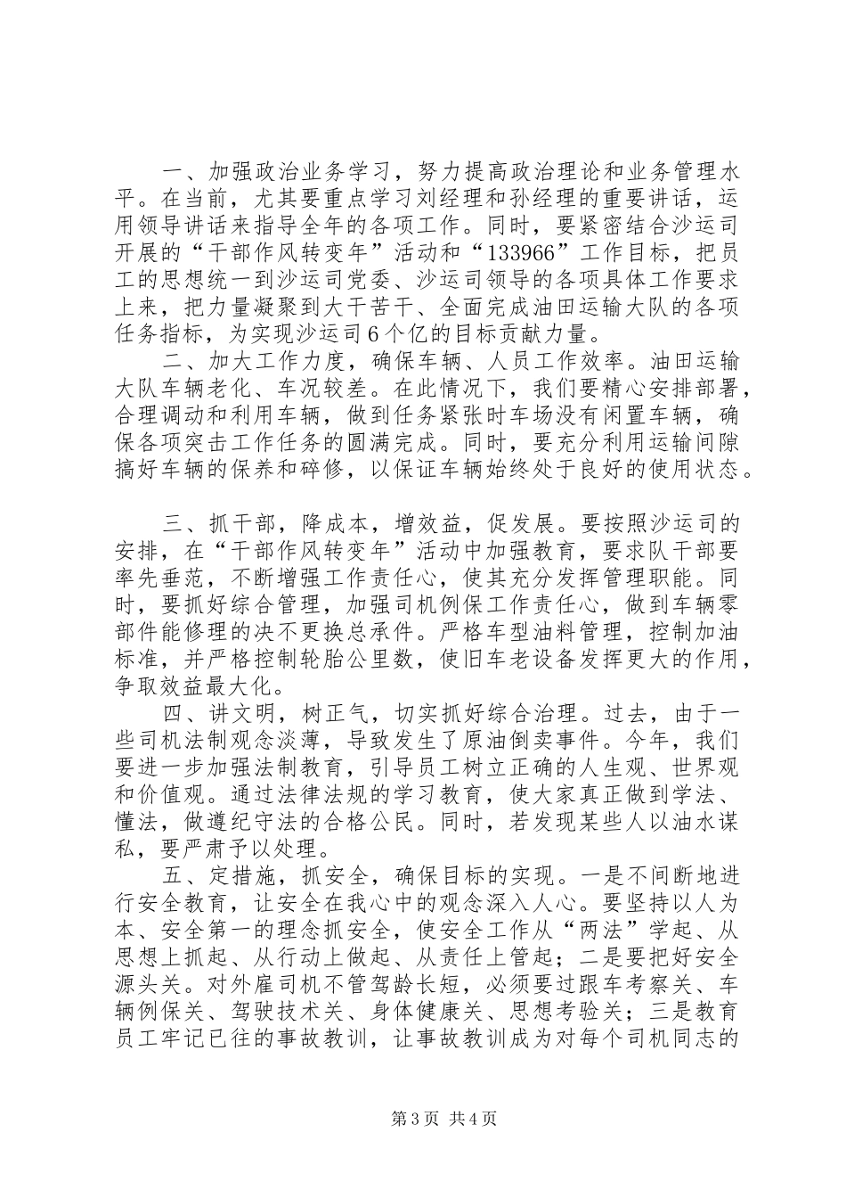 油田运输大队学习领导讲话心得体会和工作措施_第3页