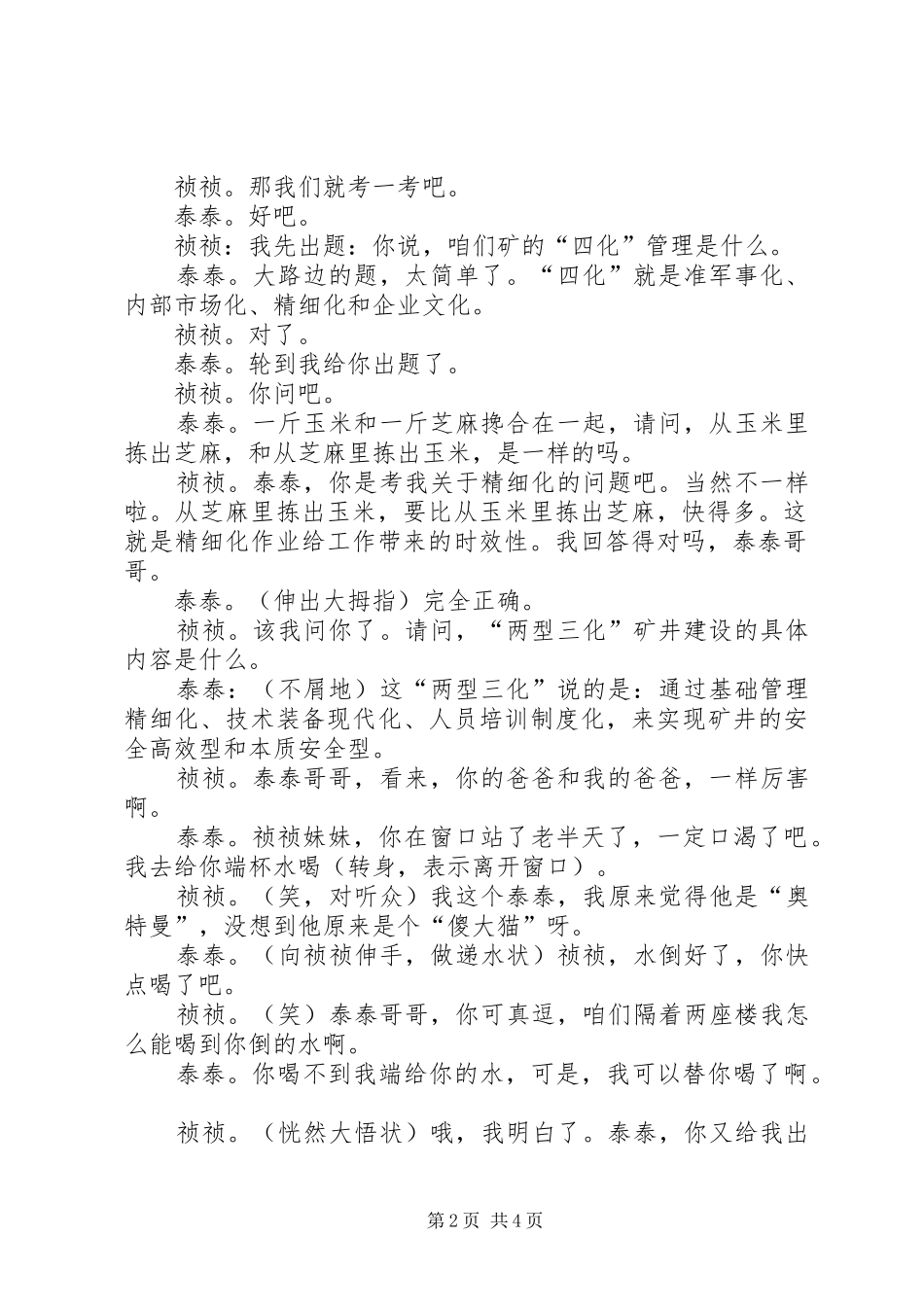 煤矿安全生产演讲稿（两人演讲稿）_第2页