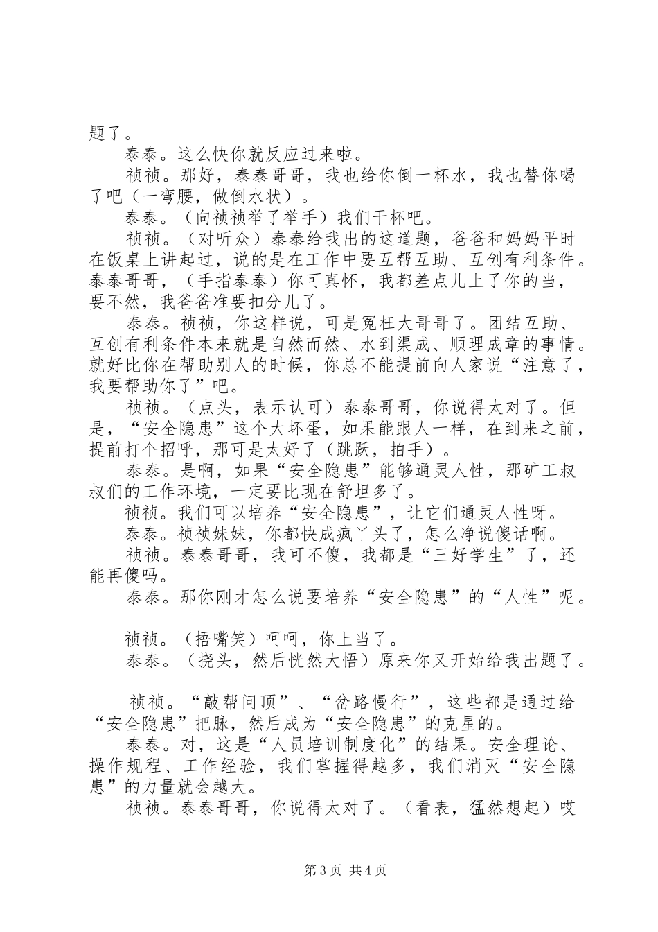 煤矿安全生产演讲稿（两人演讲稿）_第3页