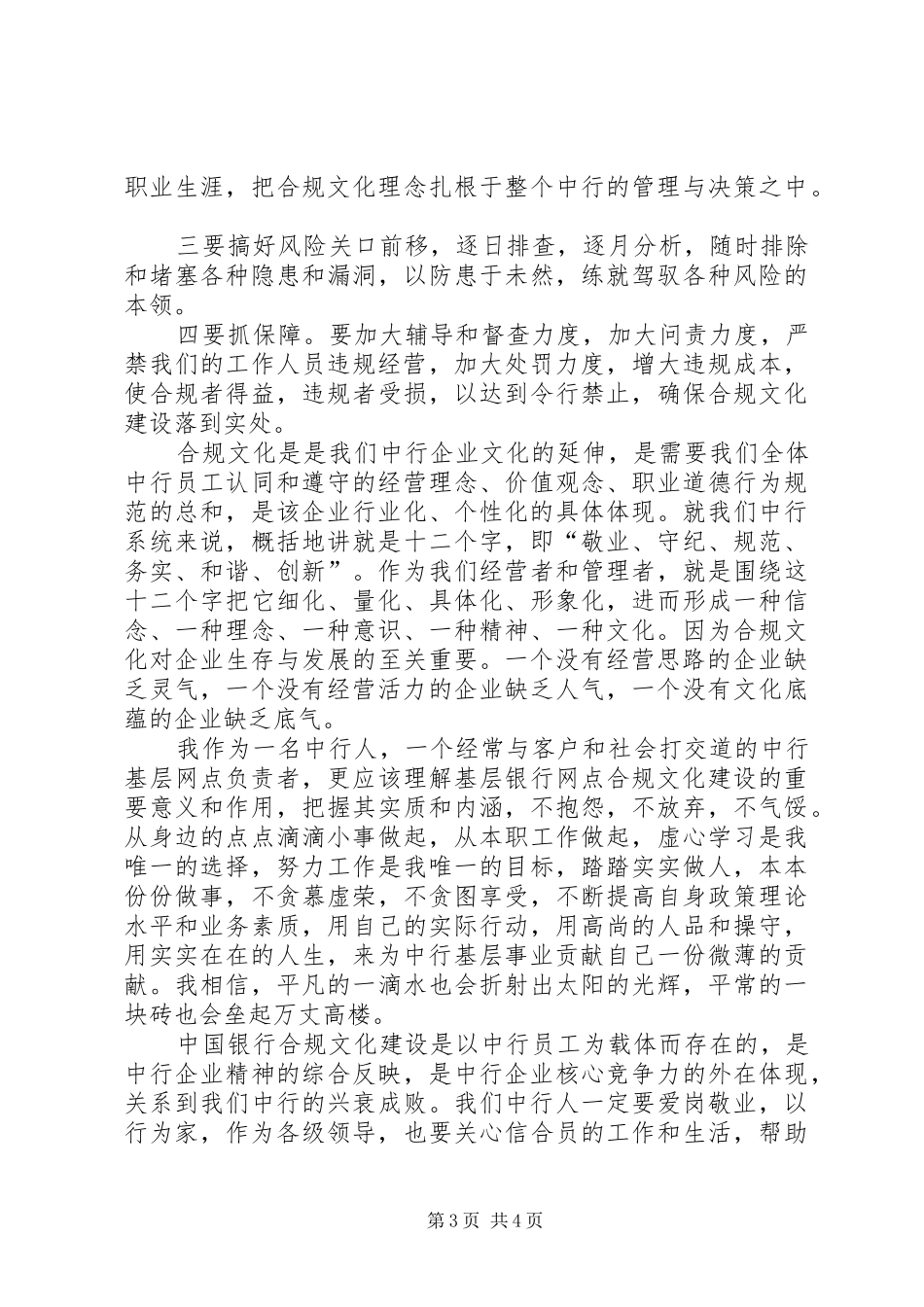 银行合规管理演讲稿范文_第3页