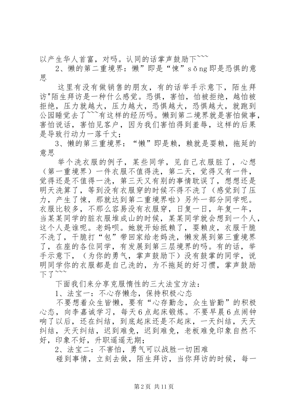 克服惰性演讲稿_第2页