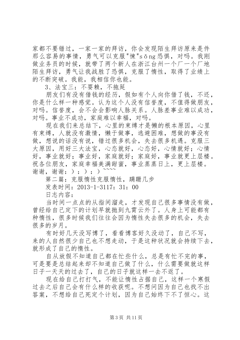 克服惰性演讲稿_第3页