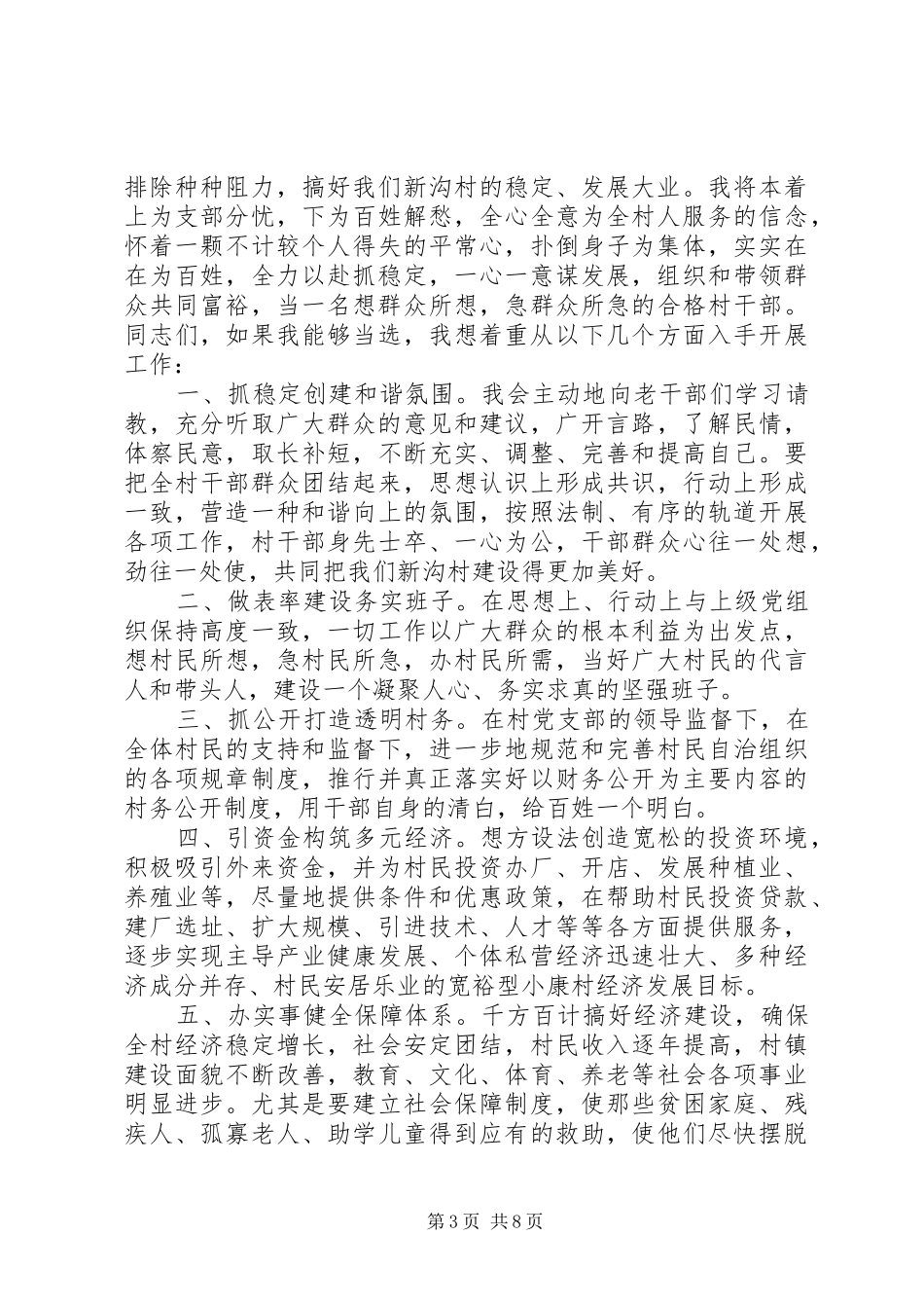 竞选副村长演讲稿_第3页