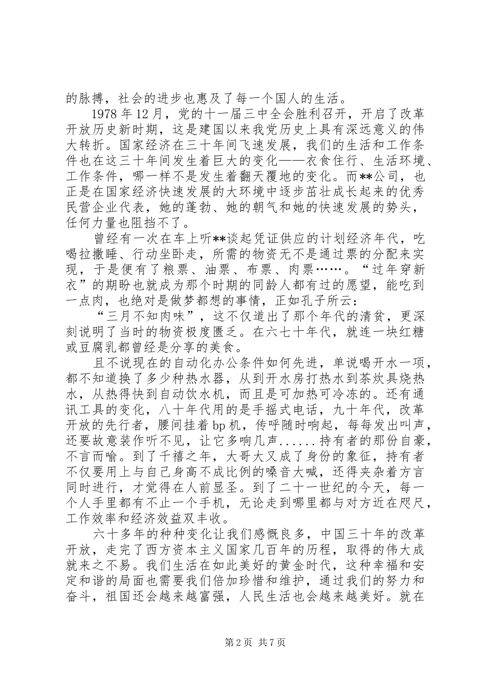 国庆节的演讲稿范文_第2页