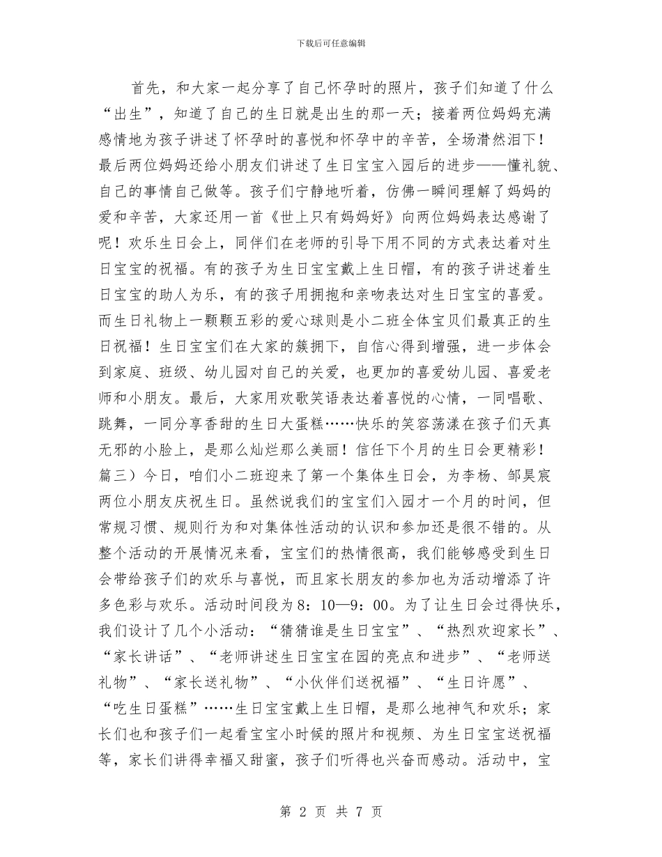 幼儿园生日会老师心得三篇与幼儿园生活专题小结汇编_第2页