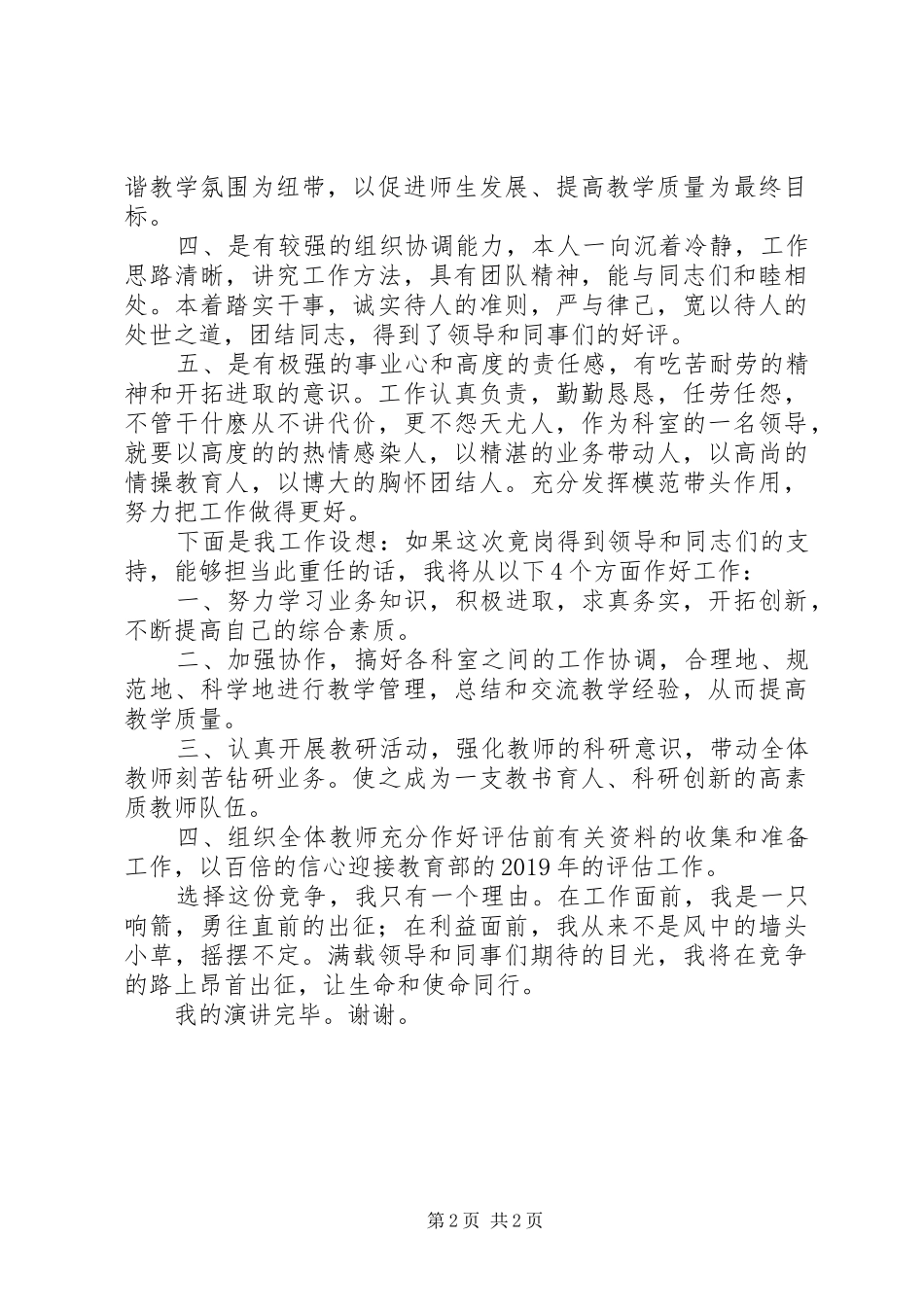 教育局中层干部竞聘演讲稿_第2页