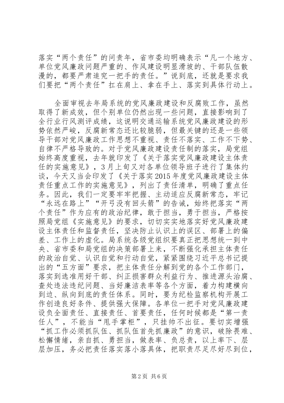 交通运输系统党风廉政工作会议领导讲话稿_第2页