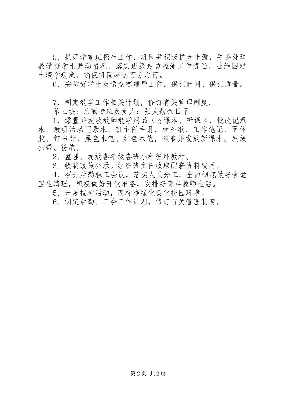 领导开学的工作计划_第2页