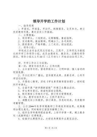 领导开学的工作计划