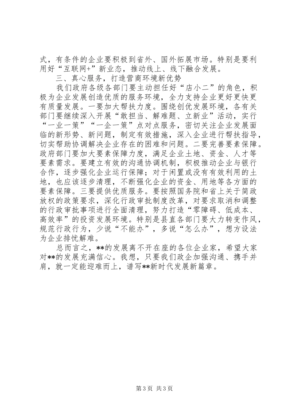 在县工商联（总商会）政商座谈会上的讲话_第3页